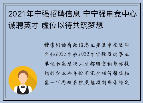 2021年宁强招聘信息 宁宁强电竞中心诚聘英才 虚位以待共筑梦想